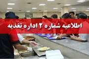 غذاهای کبابی و سرخ شده از منوی غذایی حذف شد